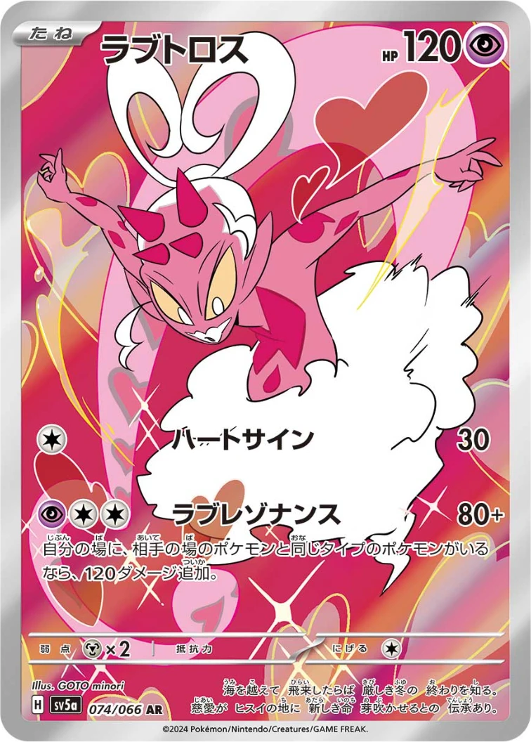 Enamorus AR [SV5a 074/066]
