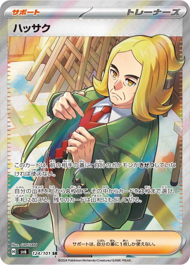 Hassel SR [SV6 124/101]
