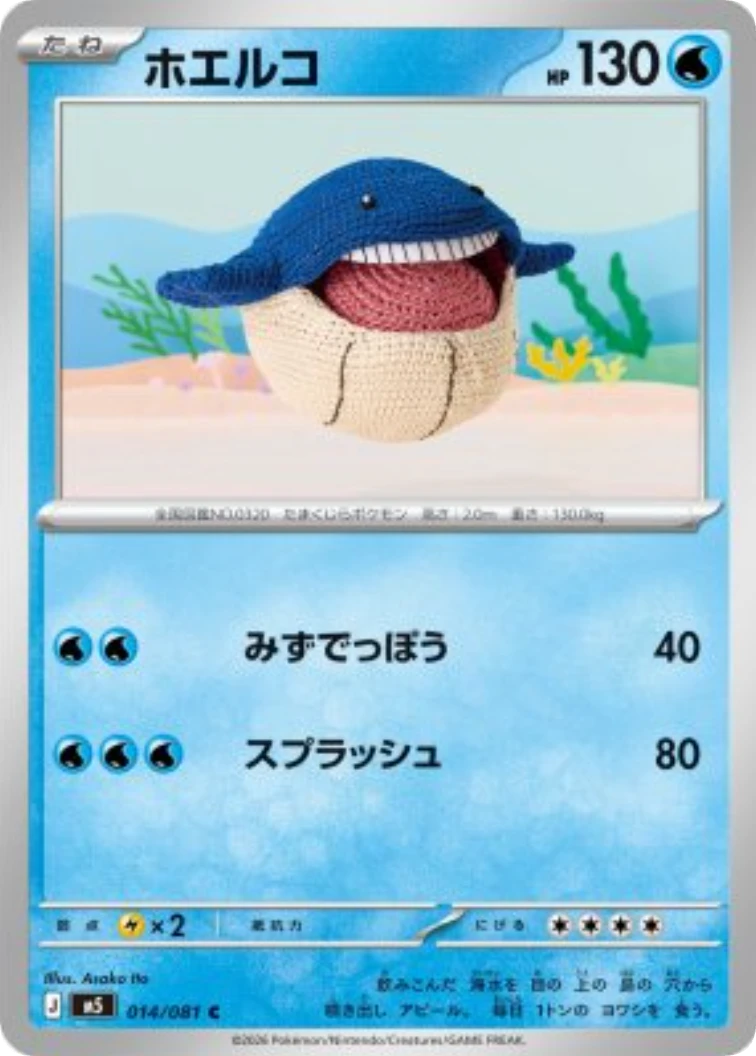 Wailmer C [M5 014/081]