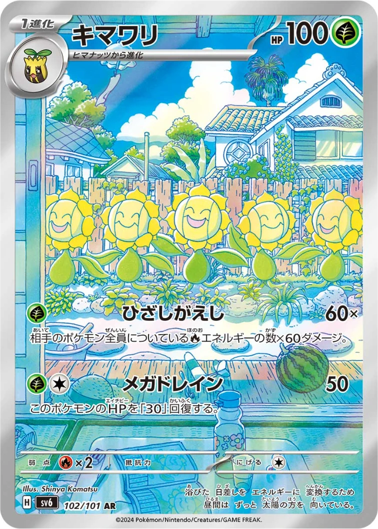 Sunflora AR [SV6 102/101]