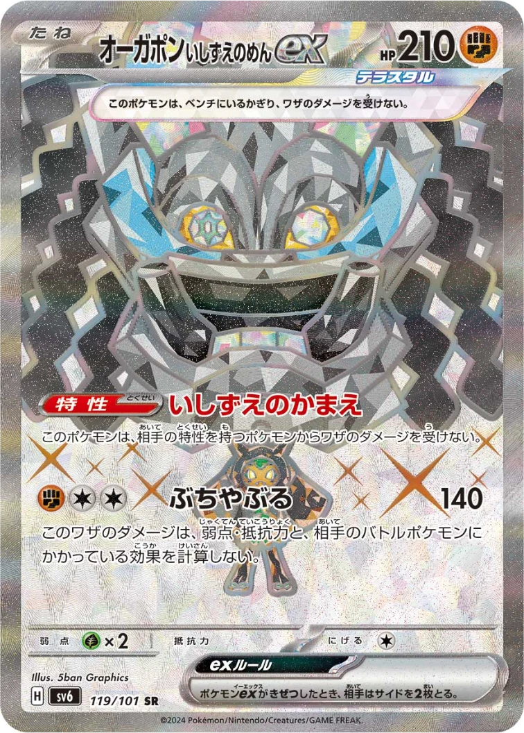 Cornerstone Mask Ogerpon ex SR [SV6 119/101]