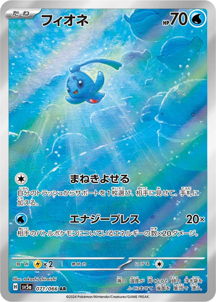 Phione AR [SV5a 071/066]