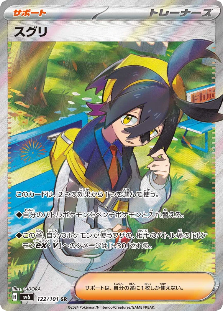 Kieran SR [SV6 122/101]