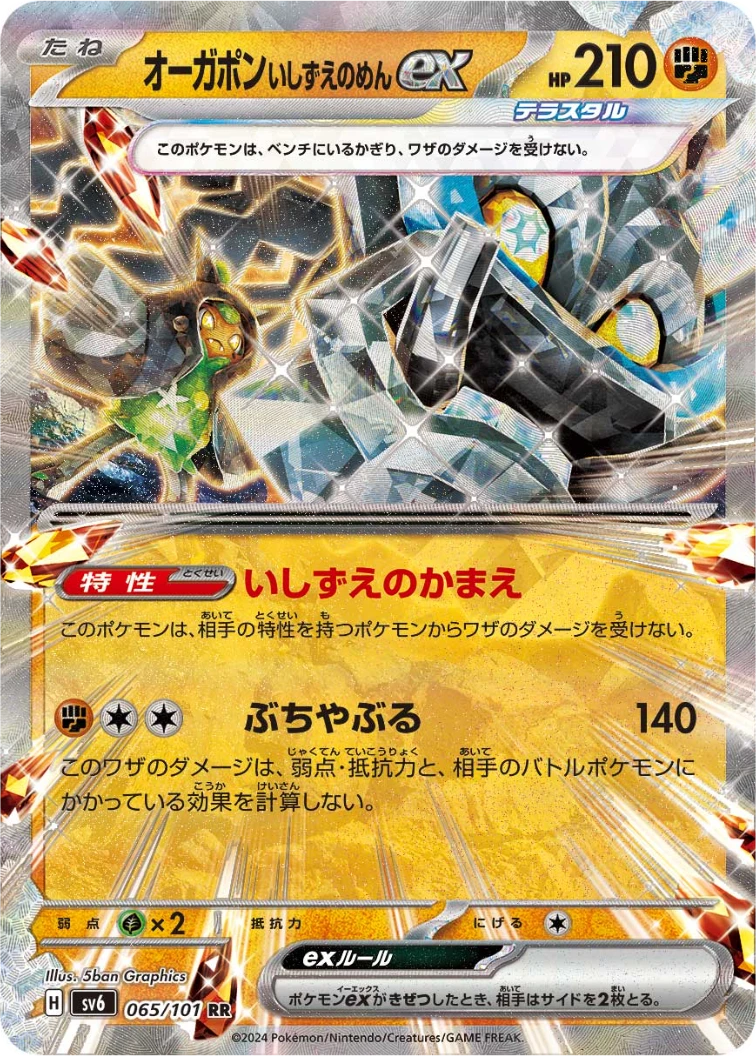 Cornerstone Mask Ogerpon ex RR 065/101 SV6