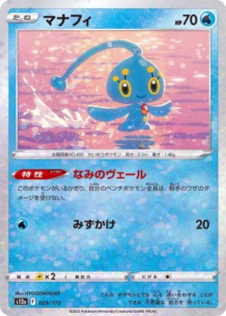 Manaphy :Mirror [S12a 029/172]