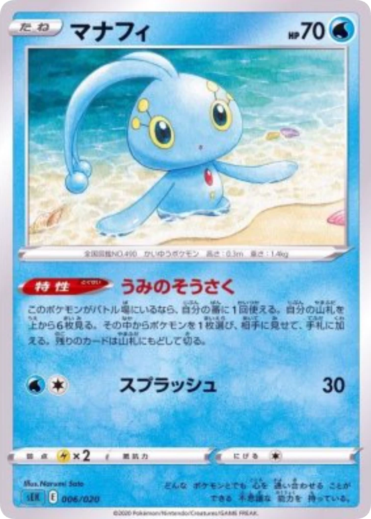 Manaphy [SEK 006/020]