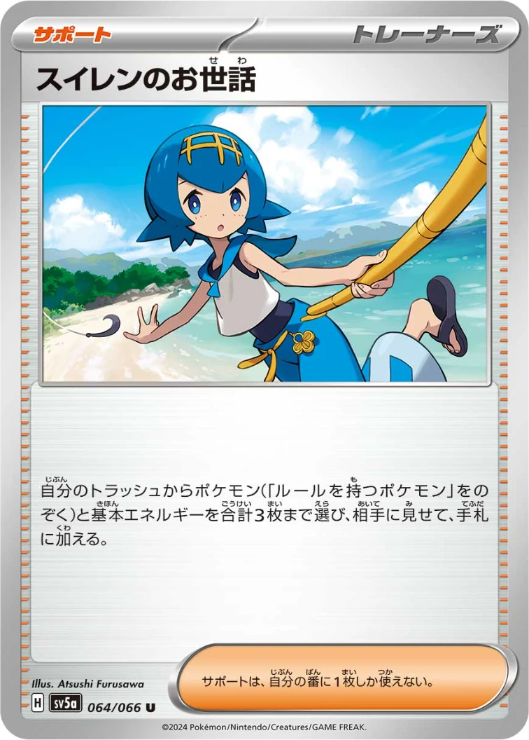 Lana’s Aid U [SV5a 064/066]