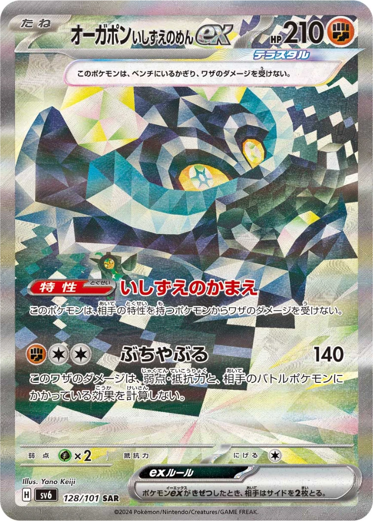Cornerstone Mask Ogerpon ex SAR [SV6 128/101]