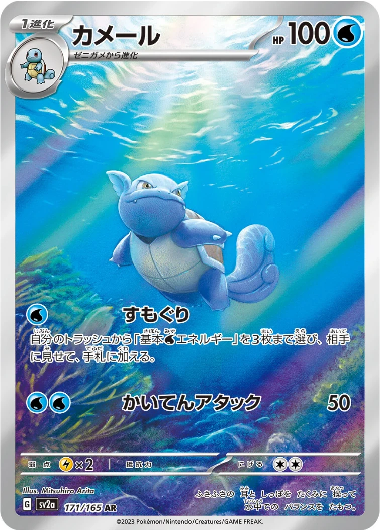 Wartortle AR[SV2a 171/165]