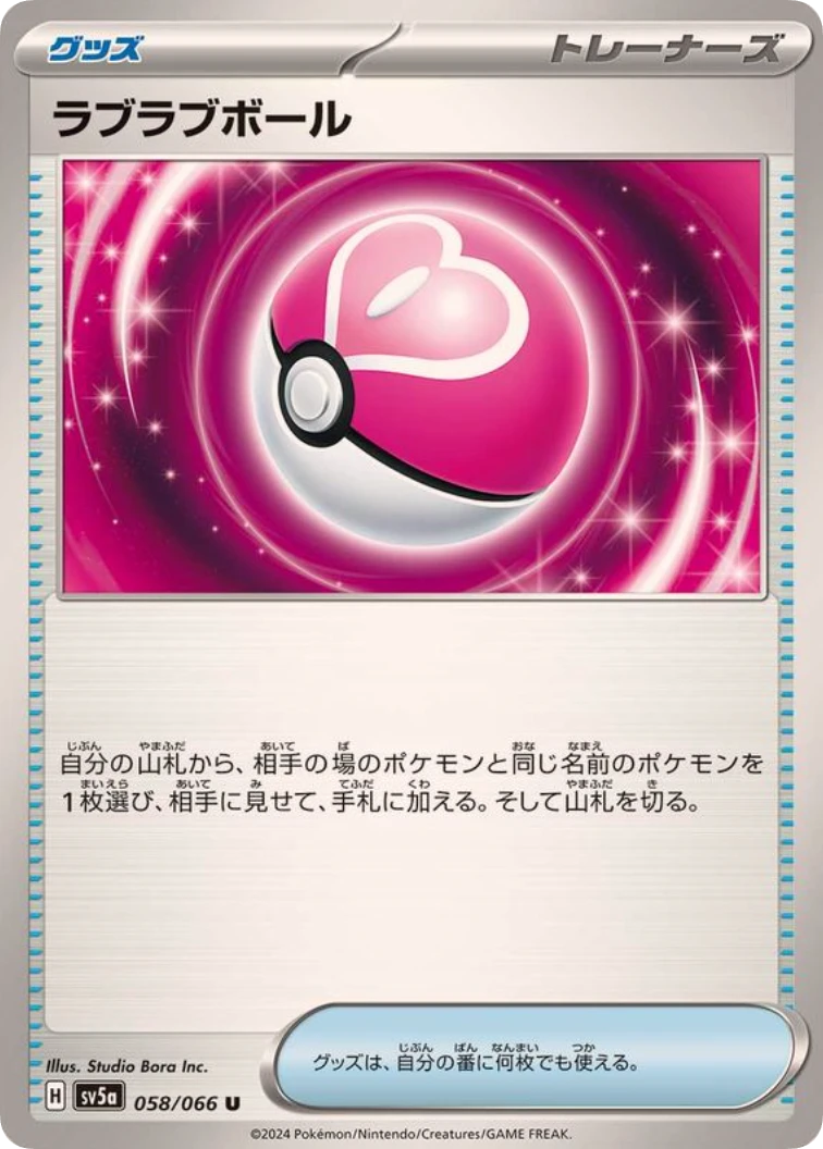 Love Ball U [SV5a 058/066]