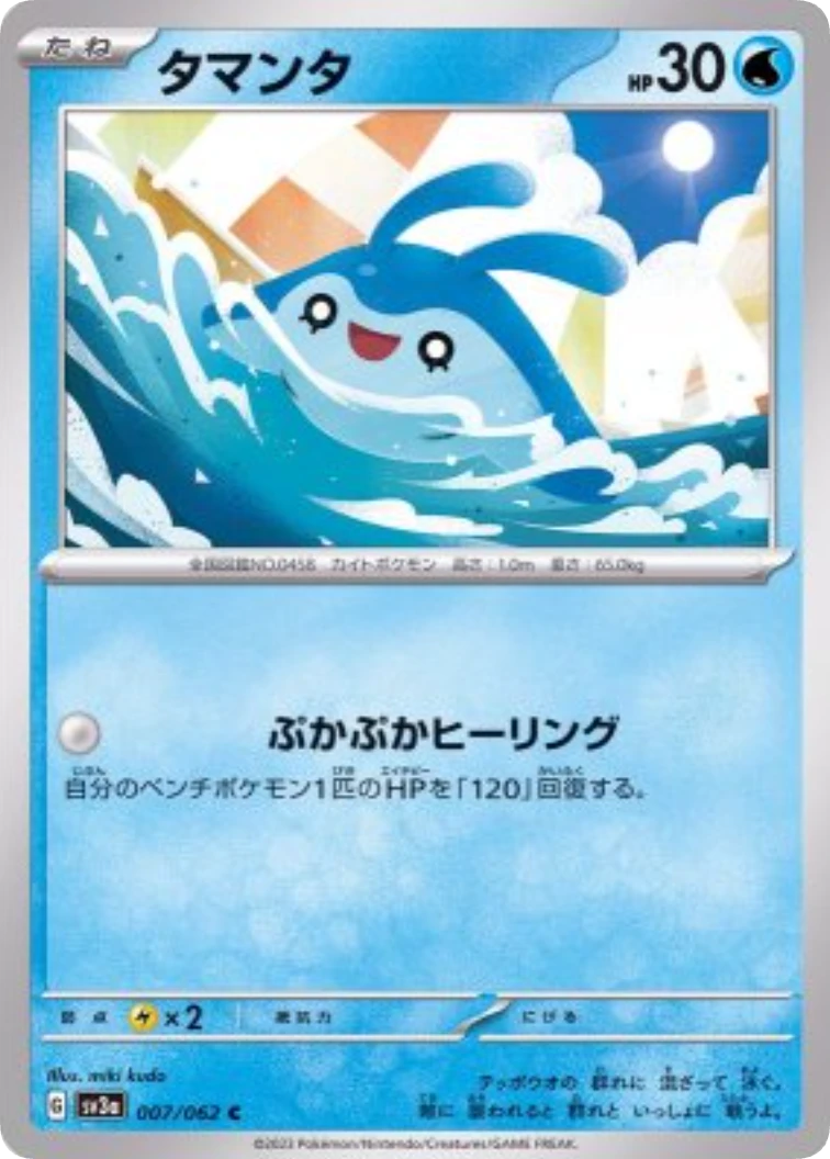 Mantyke C[SV3a 007/062]