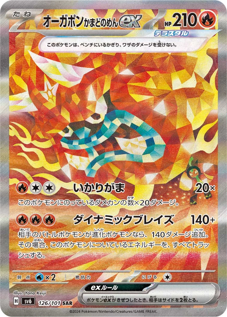 Hearthflame Mask Ogerpon ex SAR [SV6 126/101]