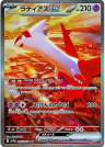 Latias ex SARSV7a 087/064