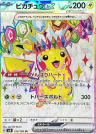 Pikachu EX SR[SV8 122/106]