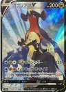 Garchomp V [S9a 084/067]