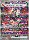 Charizard ex SAR 349/190 Japanese